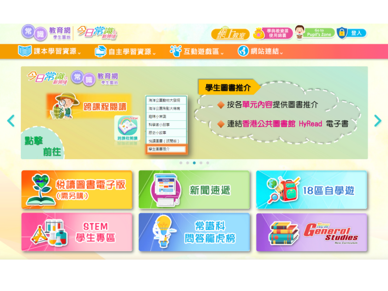 教育出版社 《今日常識新領域》