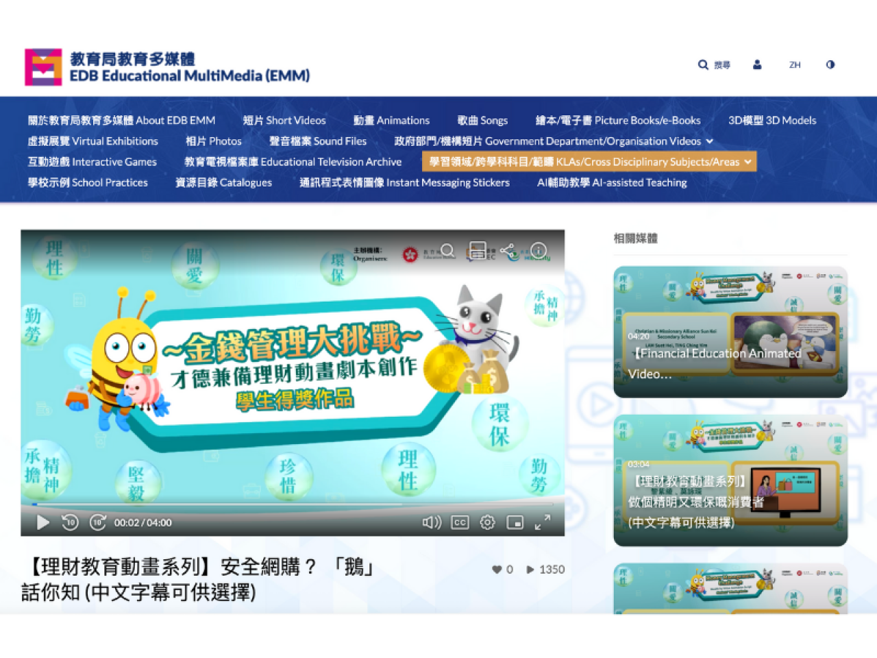 [理財教育動畫系列] 安全網購？「鵝」話你知