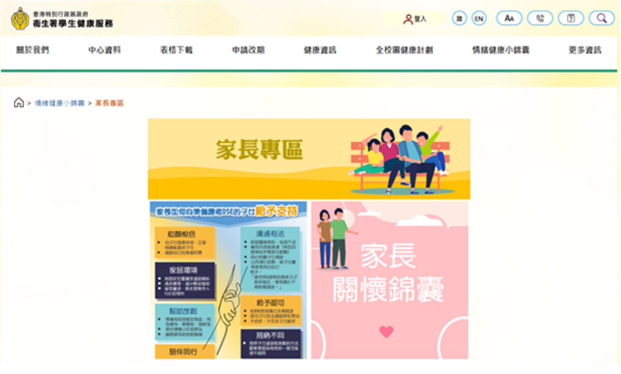 衛生署學校健康服務