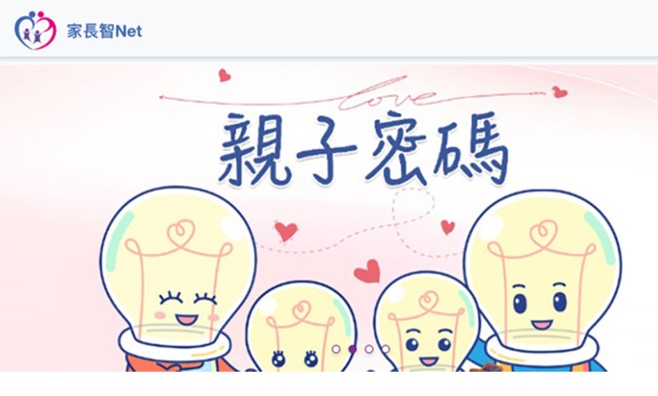 家長智NET