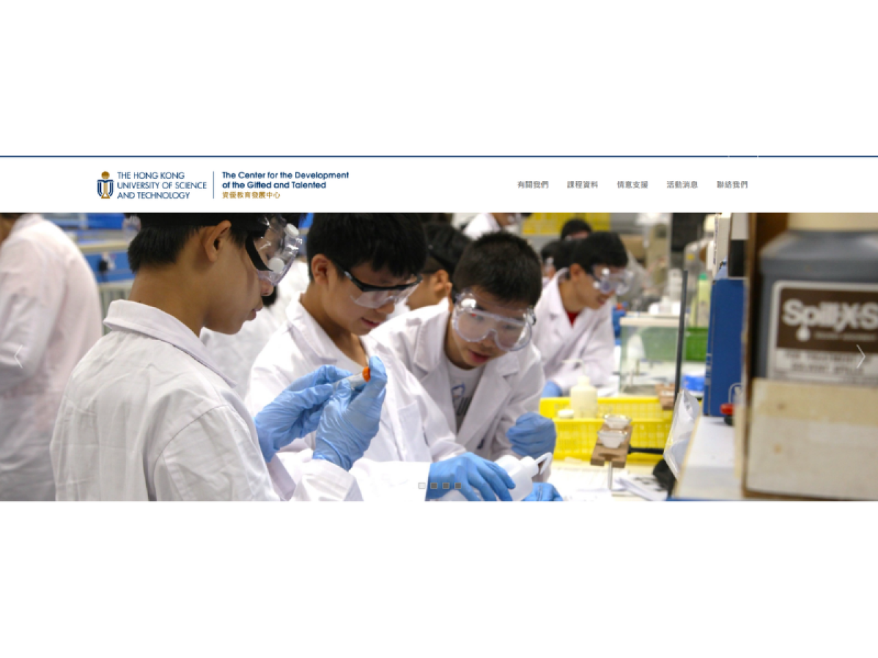 香港科技大學 - 資優教育發展中心