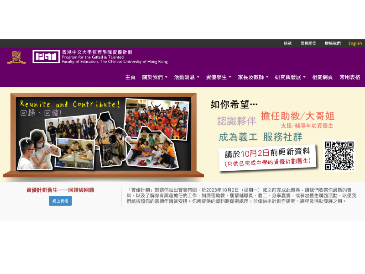 香港中文大學教育學院 - 資優計劃