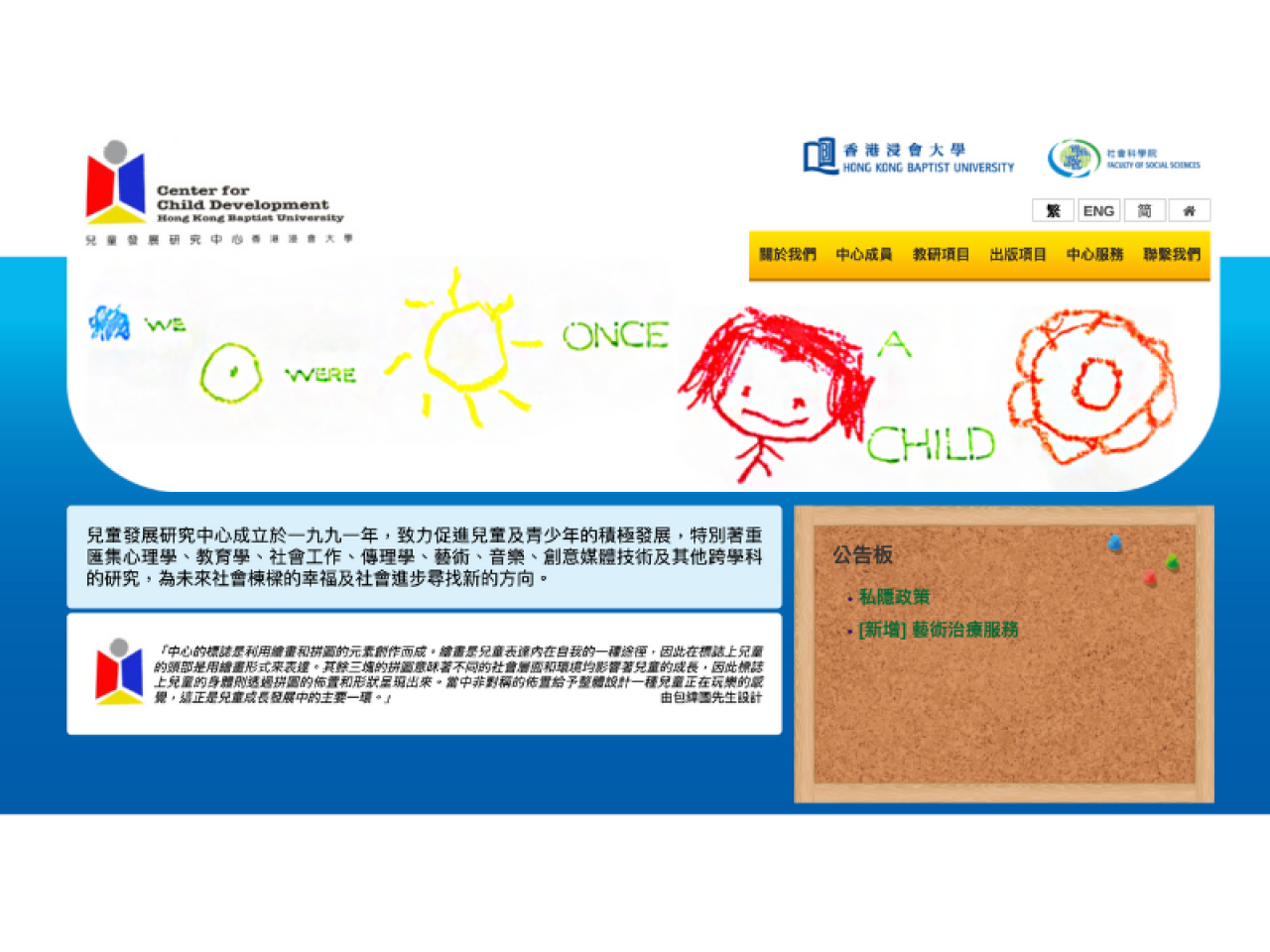 香港浸會大學 - 兒童發展研究中心