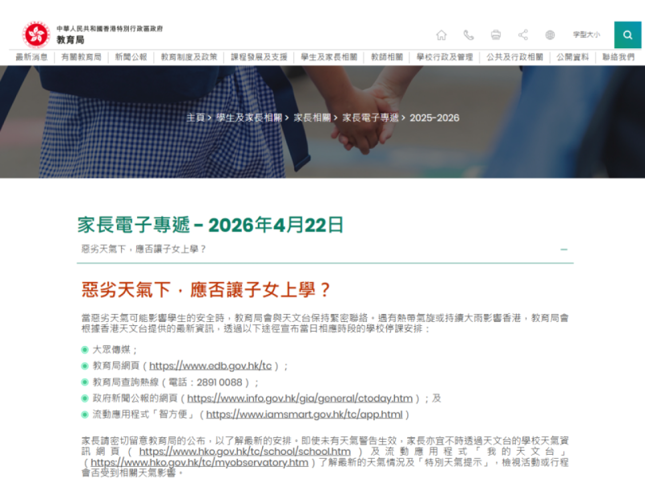 惡劣天氣下，應否讓子女上學？