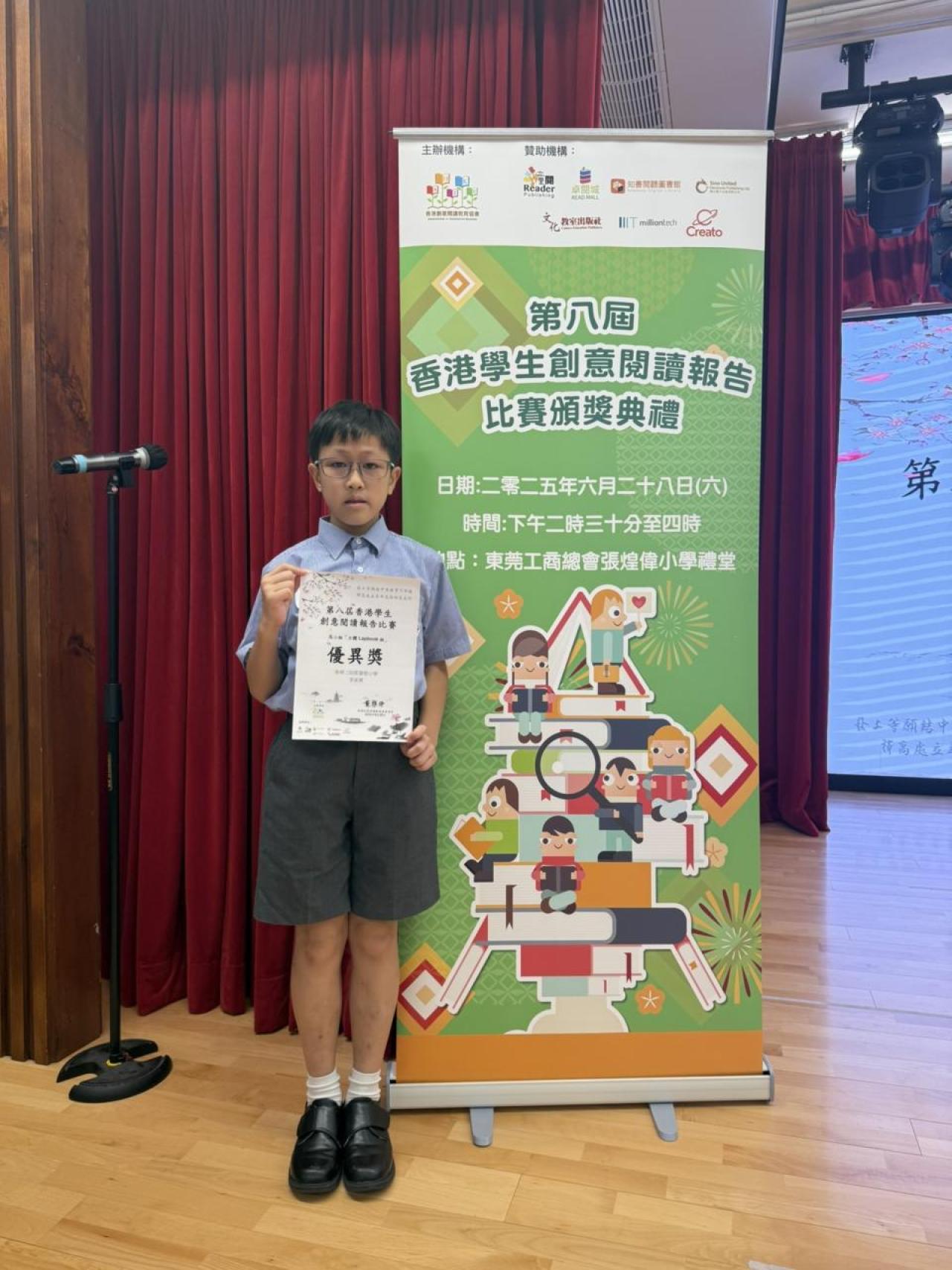 第八屆香港學生創意閱讀報告比賽 頒獎典禮