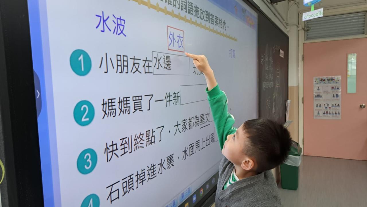 運用電子白板學習語文