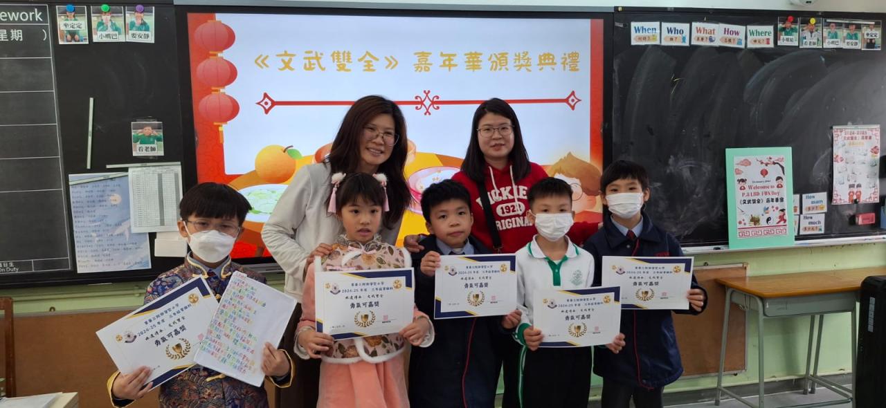 小三 非遺傳承(二)--《文武雙全》:Fun Day 的壓軸環節--頒獎禮來肯定學生的成就!
