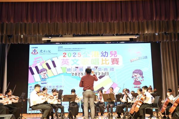 聯校管弦樂團於2025 全港幼兒英文歌唱比賽演出